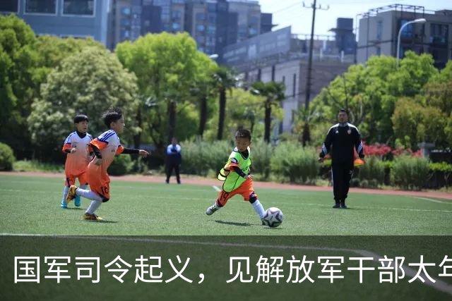 国军司令起义，见解放军干部太年轻拍桌子：你们不讲信用