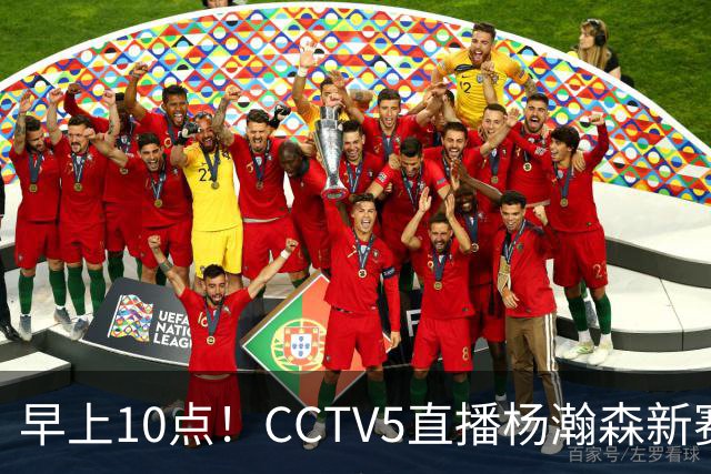 早上10点！CCTV5直播杨瀚森新赛季首秀，利拉德正式回归，布克遇带队复仇