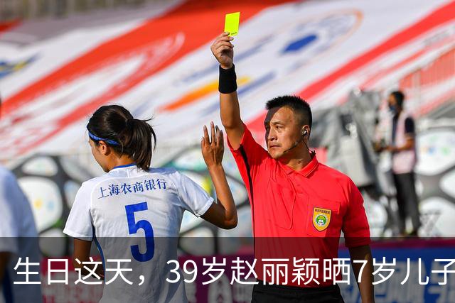 生日这天，39岁赵丽颖晒7岁儿子合照，原来冯绍峰一个字都没说错