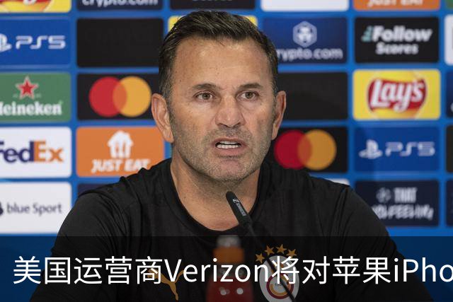 美国运营商Verizon将对苹果iPhone通话接力功能收取每月10美元费用